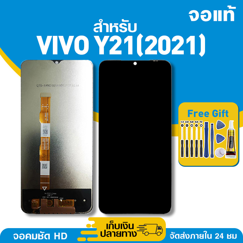 จอ ของแท้ ใช้กับ VIVO Y21(2021) มีหน้าจอสัมผัส LCD คุณภาพสูง หน้าจอ สำหรับ วีโว่ y21 2021 คมชัดระดับ HD มาพร้อมไขควง กาว