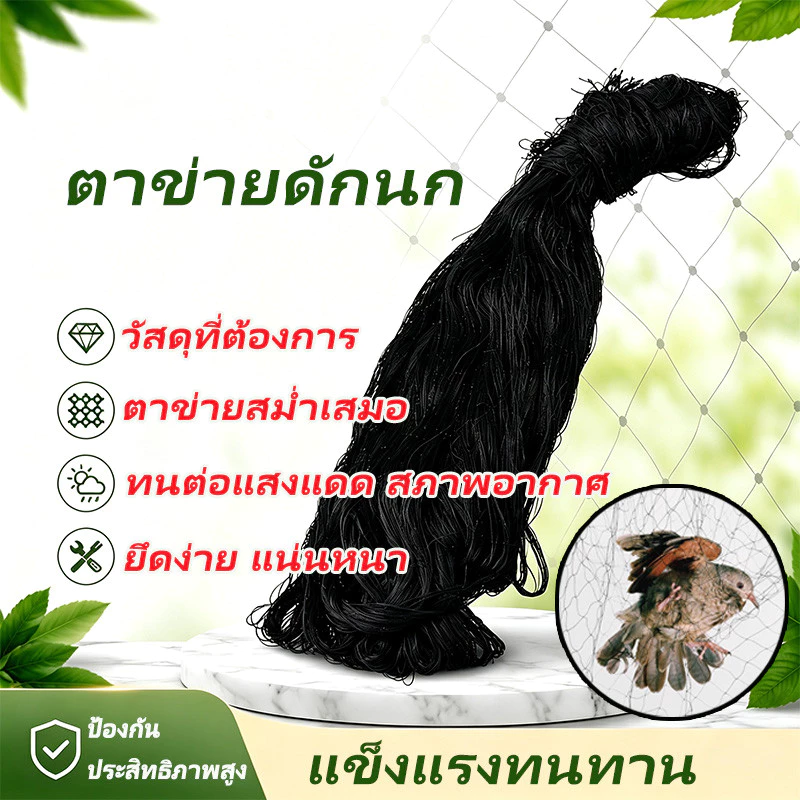 ตาข่ายดักนก จับนก อวนดักนก ดางดักนก ข่ายดักนก เรด้าดักนก ที่ดักนก จับนก พิราบ ดักค้างคาว ตาข่ายป้องกันนก สวนผลไม้