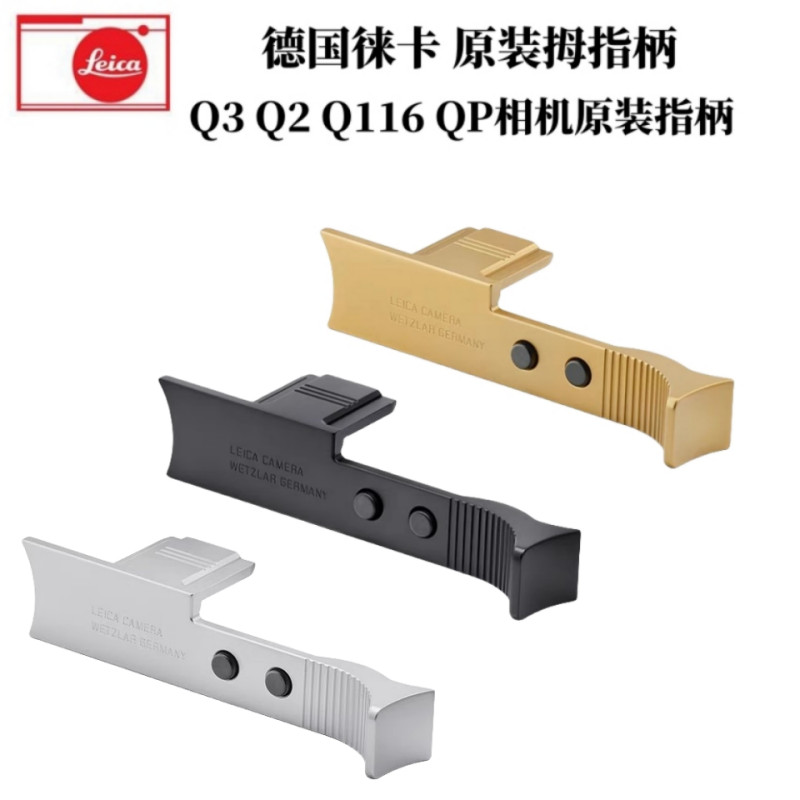 Leica Leica Leica Q3 Q2 Original Finger Handle Leica q2 กล้อง q3 Thumb Handle ประแจรองเท้าร้อนสีดําเ