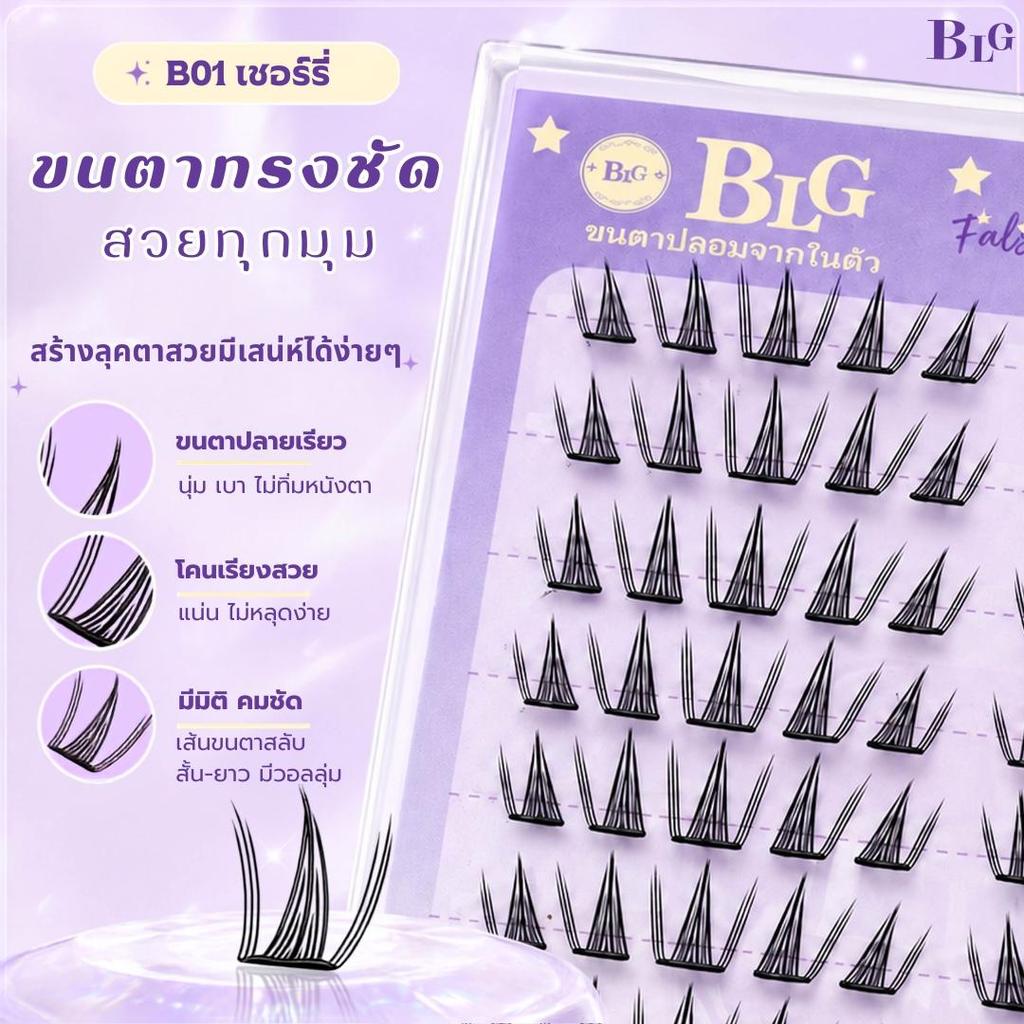 【BLG】ขนตาปลอมกาวในตัว B01 เชอร์รี่  กล่องใหญ่ 20แถว200ช่อ กาวดำ ติดแน่น เบา สบาย ธรรมชาติ รูปที่ 3