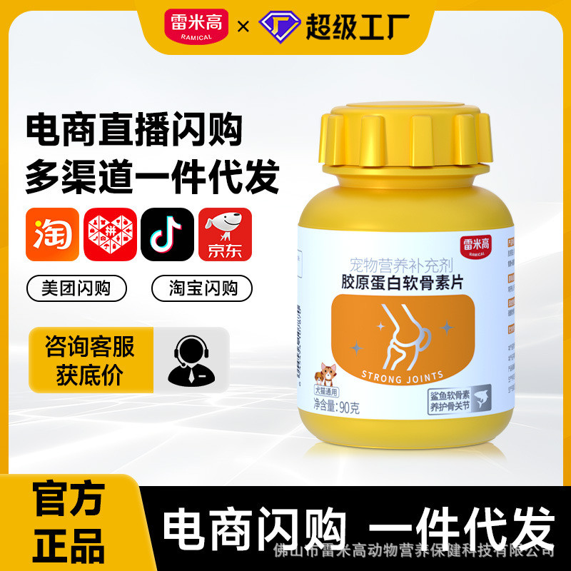 Remi High Collagen Chondroitin Tablets Shark Chondroitin Ammonia Candy Pets Dogs Dogs Cat Nutrition
