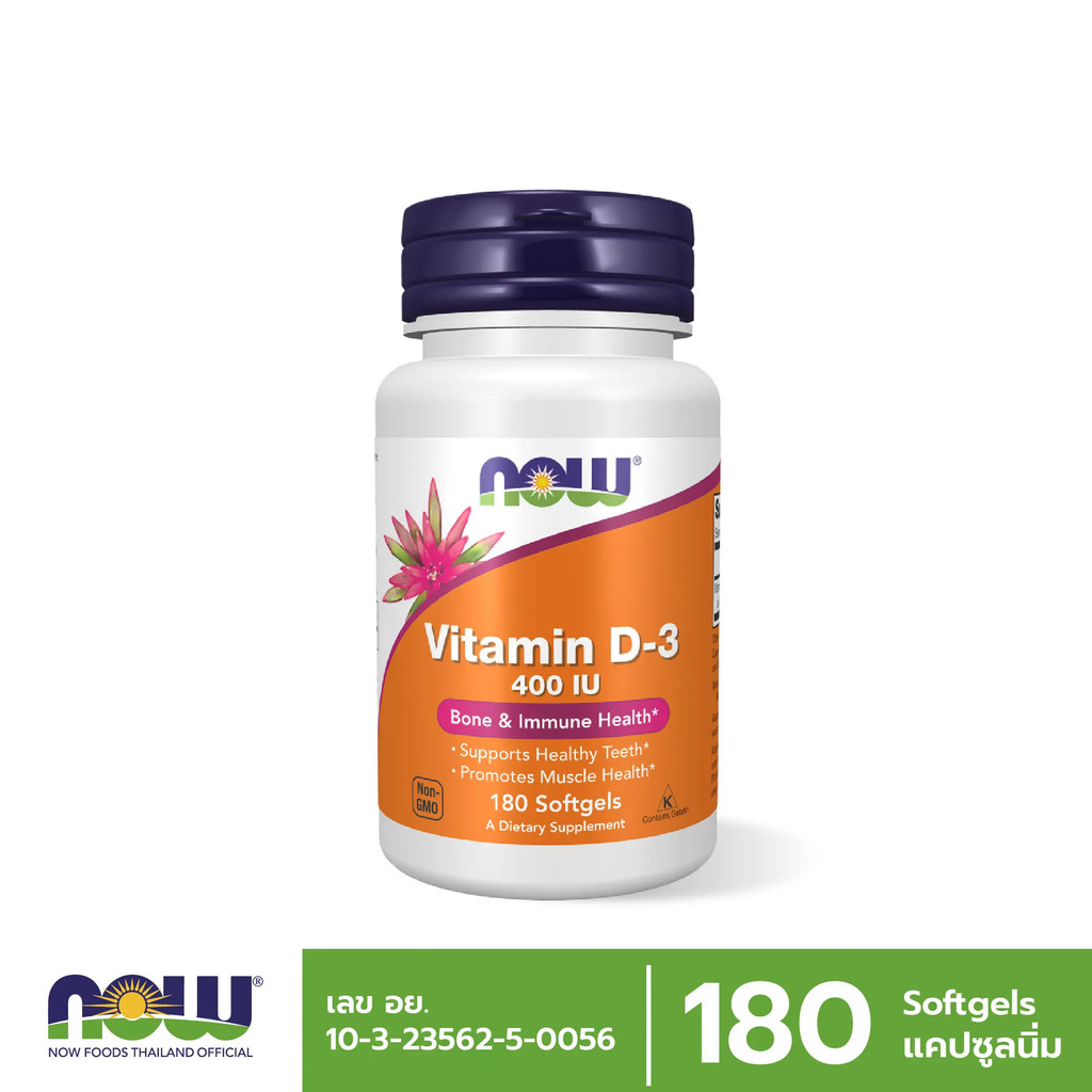 Now Foods วิตามิน D3 400 IU 180 ซอฟท์เจล Now Foods วิตามิน D3 400IU