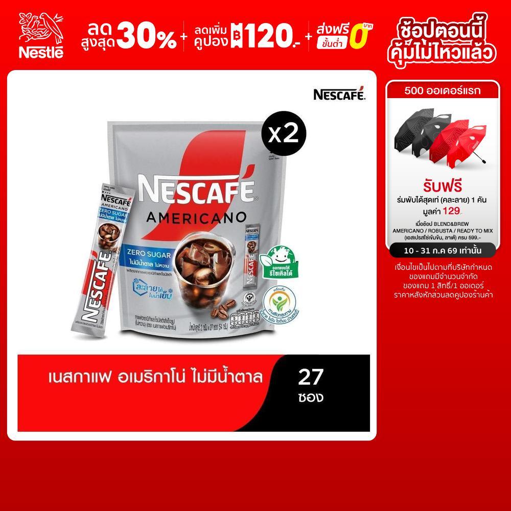 NESCAFÉ Americano Zero Sugar เนสกาแฟ อเมริกาโน่ ไม่มีน้ำตาล ไม่หวาน 27 ซอง (แพ็ค 2 ถุง) [NESCAFE]