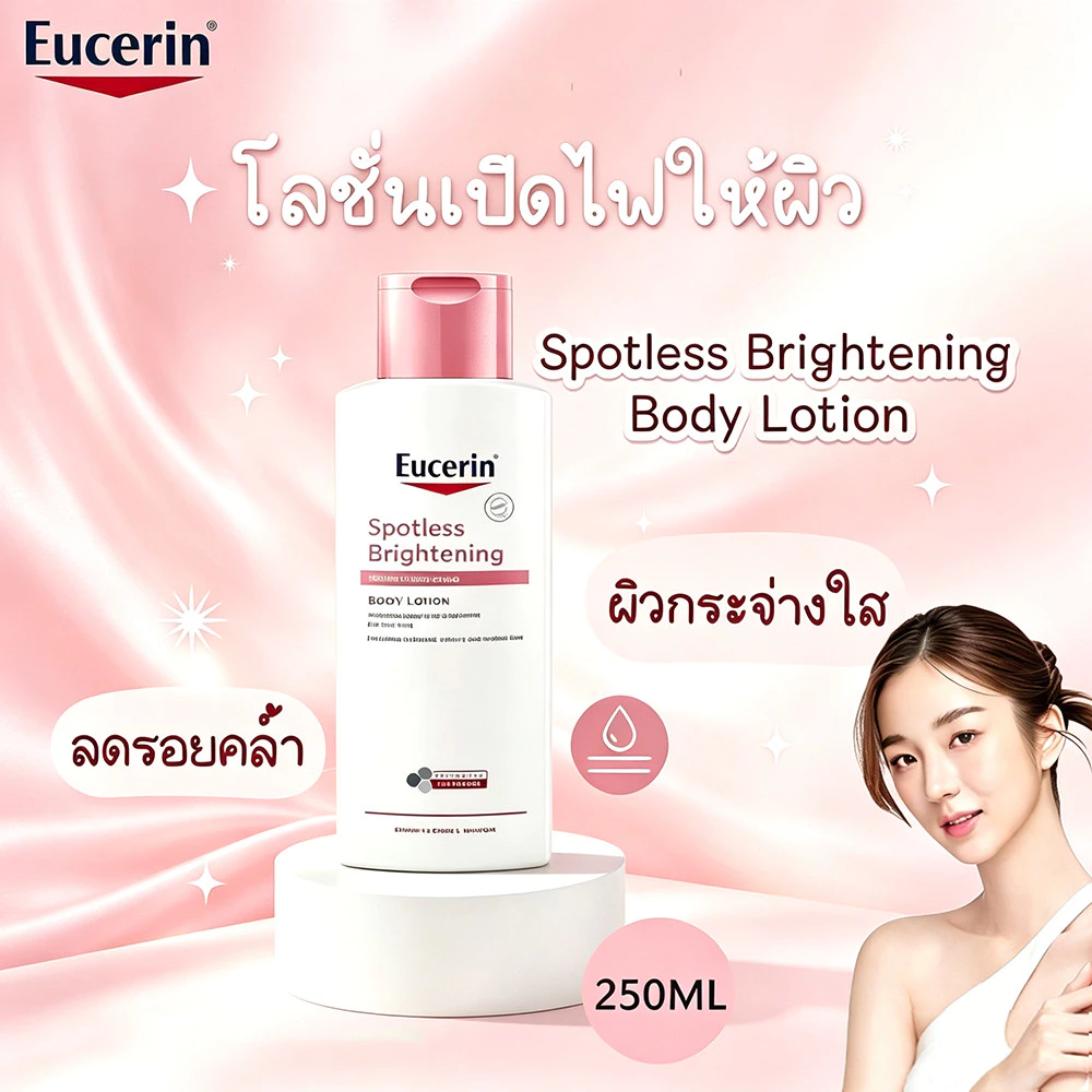 SPOTLESS Brightening Skin Tone Perfecting Body Lotion 250ml โลชั่นทาผิว ปรับสีผิวสม่ำเสมอ ขจัดรอยด่าง ผิวเนียนกระจ่างใส