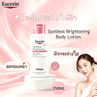 SPOTLESS Brightening Skin Tone Perfecting Body Lotion 250ml โลชั่นทาผิว ปรับสีผิวสม่ำเสมอ ขจัดรอยด่าง ผิวเนียนกระจ่างใส
