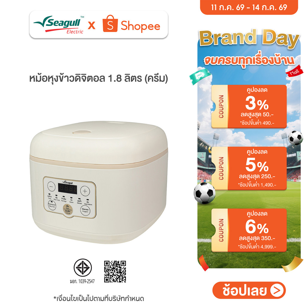 Seagull หม้อหุงข้าวดิจิตอล 1.8 ลิตร (ครีม) Digital Rice Cooker 1.8 L (Cream) หม้ออุ่น หม้อตุ๋น หม้อต้ม หม้อนึ่ง