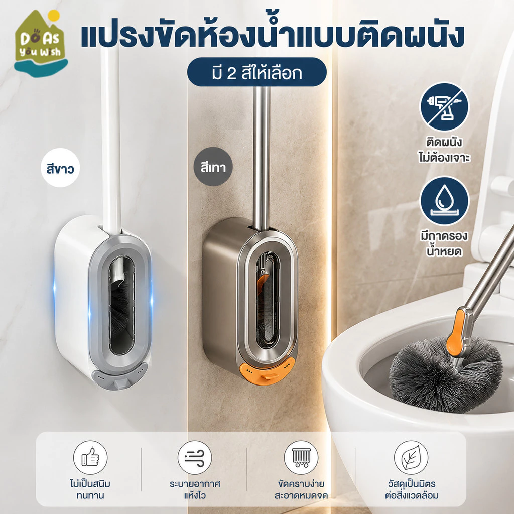 แปรงขัดห้องน้ำ แปรงขัดชักโครก ติดผนัง มีช่องระบายน้ำ แปรงล้างห้องน้ำ ไม้ขัดชักโครก ขจัดสิ่งสกปรกของจุดบอด ขนแปรงนิ่ม