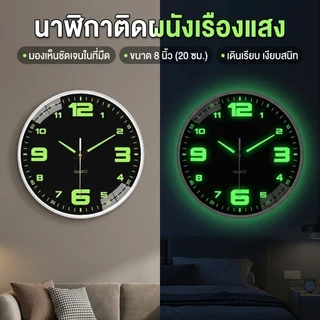 ⚡COD⚡[พร้อมส่ง] นาฬิกาแขวน 8 นิ้ว 20cm เรืองแสง ตัวเลขใหญ่ เดินเงียบ ไม่มีเสียง นาฬิกาติดผนัง ตกแต่งบ้าน