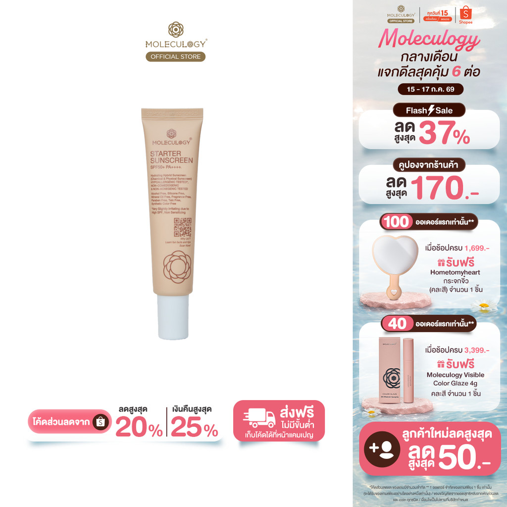 Moleculogy Starter Sunscreen SPF50+ PA++++ (30g) สตาร์ทเตอร์ ซันสกรีน เอสพีเอฟ 50+ พีเอ++++ (30กรัม)