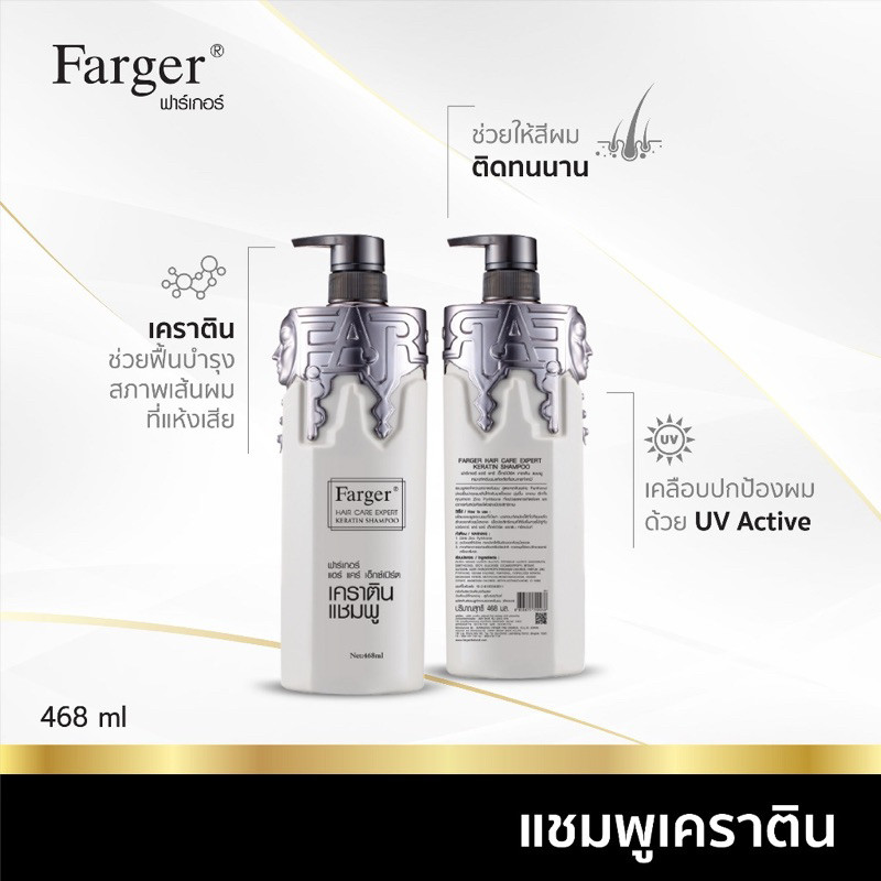 Farger แชมพูเคราติน และ  ทรีทเม้นท์เคราตินกู้ผมเสียให้กลับมามีชีวิตชีวาอีกครั้ง ขนาดใหญ่สะใจ 468 มล.