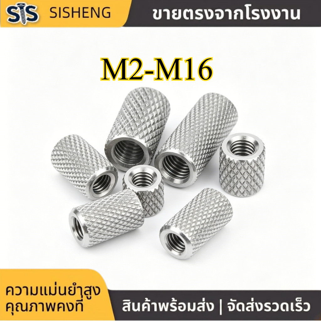 น็อต หัวกลม M2-M16 สแตนเลส 304 แข็งแรง กันสนิม (1-5pcs) [SISHENG01]