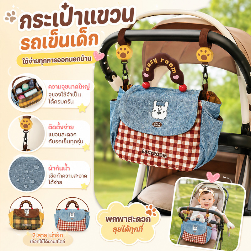 COD NEW กระเป๋าแขวน กระเป๋าแขวนรถเข็นเด็ก รูปแบบการ์ตูนน่ารัก ความจุสูง กระเป๋าแขวนรถเข็น ใส่ผ้าอ้อม ขวดนม