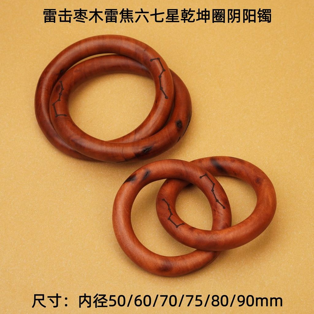 Thunder-struck jujube wood, Lejiao Seven-Star Cosmic Ring, Yin-Yang Bracelet, Zhang Zishun, Thunder-