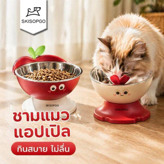 SKISOPGO ชามอาหารแมว ทรงแอปเปิ้ล ชามสแตนเลส ถอดได้ ฐานกันลื่น ยกสูง ถ้วยข้าวแมว