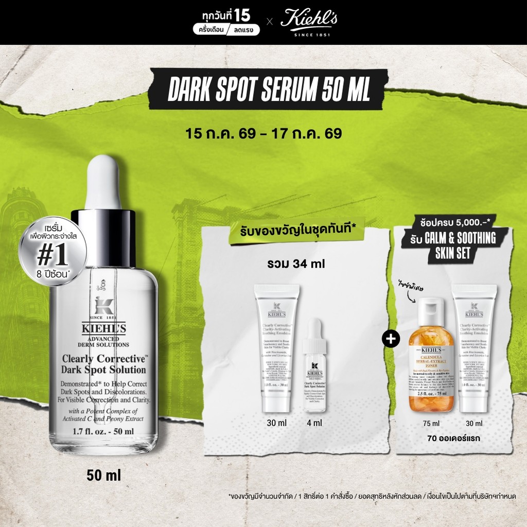 KIEHL'S CLEARLY CORRECTIVE DARK SPOT SOLUTION 50ML เซรั่มลดเลือนจุดด่างดำ ปรับสีผิวให้สม่ำเสมอ