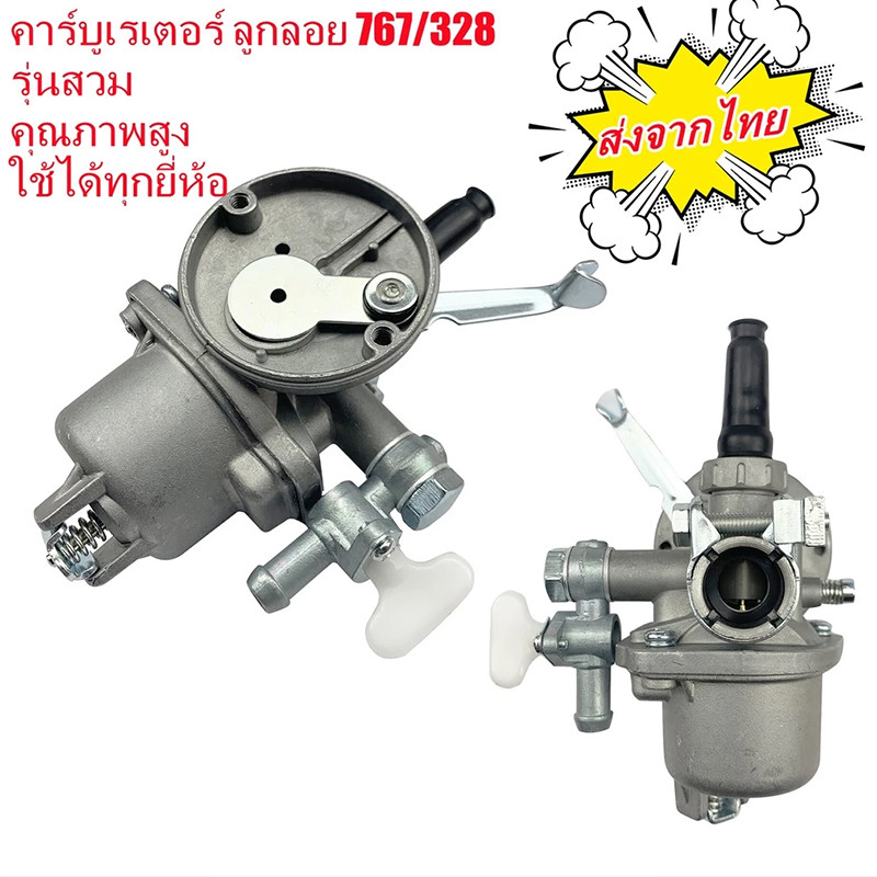 คาบูเครื่องตัดหญ้า 767 328 ลูกลอย เครื่องพ่นยา 26 767 Tu26
