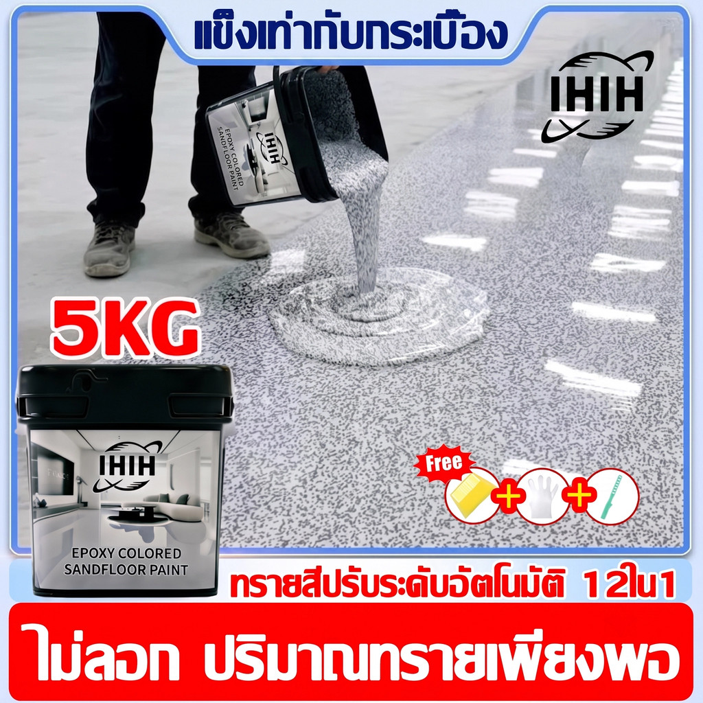 (รุ่นปรับปรุงใหม่แบบแข็ง) โปรโมชั่นพิเศษช่วงเวลาจำกัด - วันสุดท้าย!สีทาพื้นลายหินอ่อน5kg/10kg/20kgสีอีพ็อกซี่ สำหรับพื้น