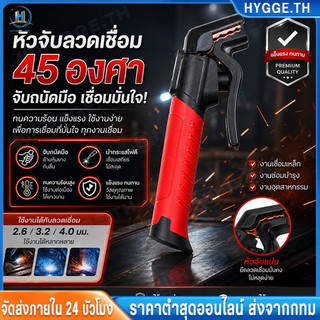 【Hygge】คีมจับลวดเชื่อม 600A รุ่นใหม่ 45 องศา ด้ามจับกระชับมือ ทนความร้อนได้สูงถึง200องศา ไม่ร้อนมือ ไม่ละลาย