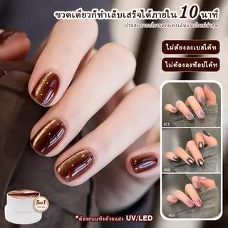 【Local】1กล่อง5 ใน 1แมวตาแม่เหล็กเล็บเจลโปแลนด์ขั้นตอนเดียวเจลโปแลนด์ไม่จําเป็นต้องฐานด้านบน12สีเล็บแต่งเล็บแช่ปิดวานิช 3ก