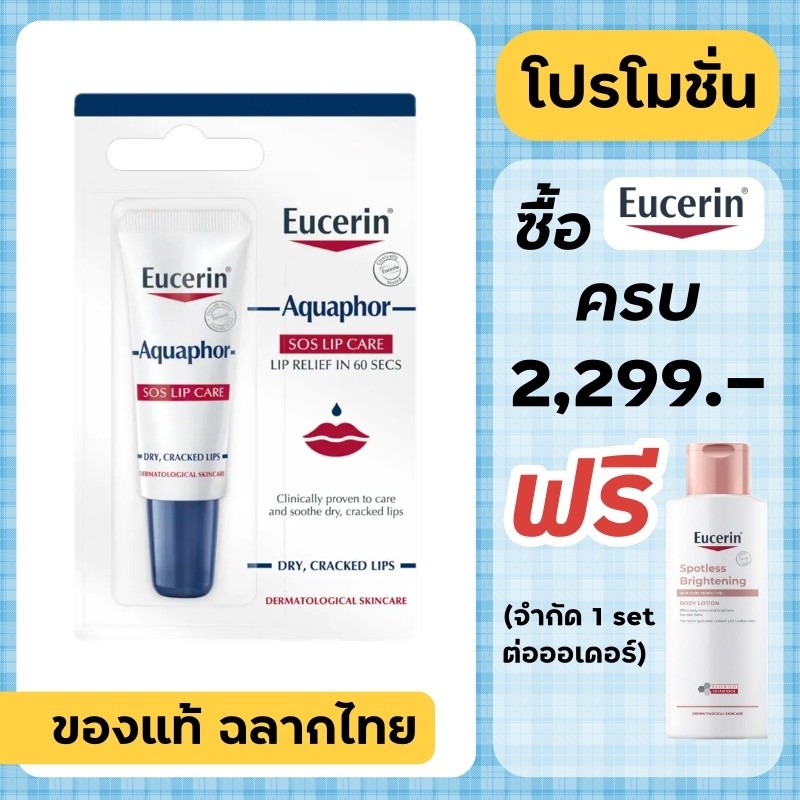 Eucerin Lip / Eucerin aquaphor sos lip care 10 ml