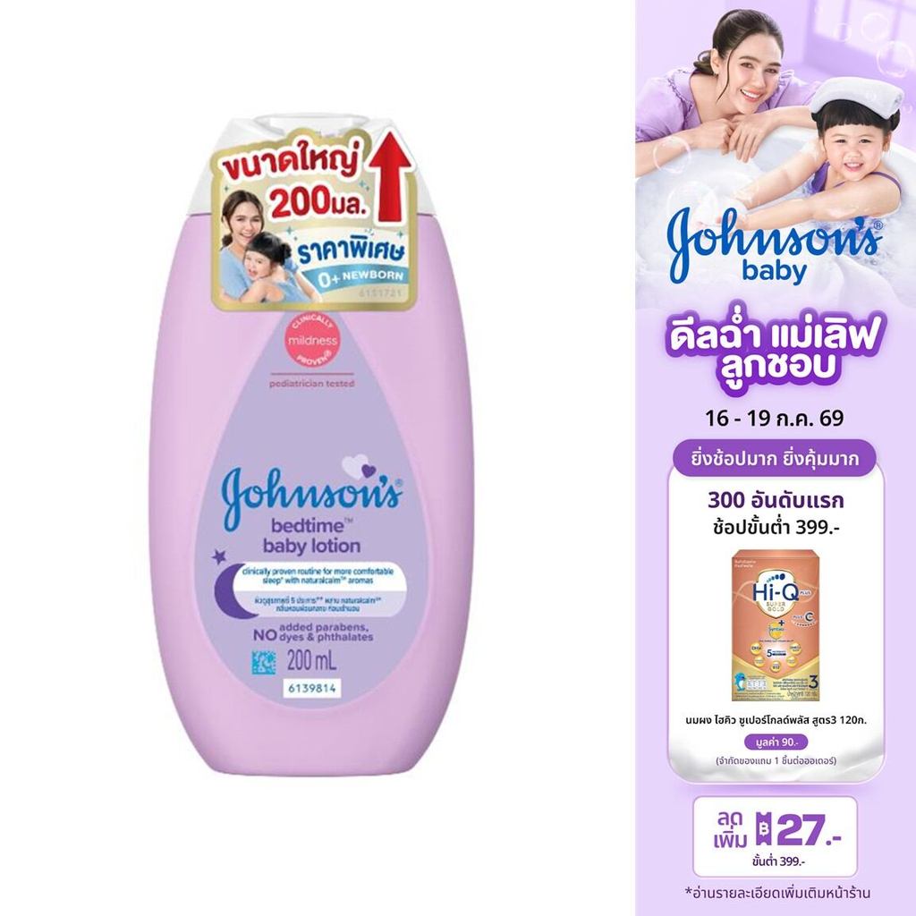 [เพิ่มขนาดเป็น 200ml] จอห์นสัน ครีมบำรุงผิวเด็ก เบดไทม์ โลชั่น 200 มล. Johnson's Bedtime Lotion 200ml