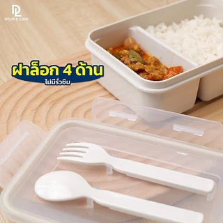 Double Lock กล่องใส่อาหารแบ่งช่อง พร้อมช้อนส้อม รุ่น 9313,9213-2,9213