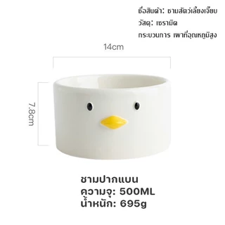 ชามแมว ชามสัตว์เลี้ยง ชามแมวเซรามิก ชามใส่อาหารแมวยกสูง เซรามิคทรงเอียง การ์ตูน ลูกไก่