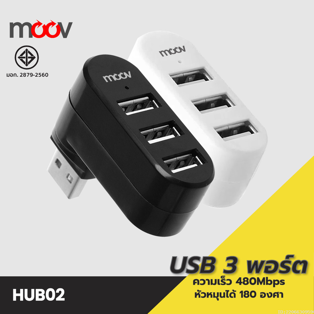 [ส่งไว] Moov HUB02 USB 3 Port ตัวเพิ่มช่อง hub usb พอร์ต ฮับ OTG PC Laptop USB to USB 2.0 x 3