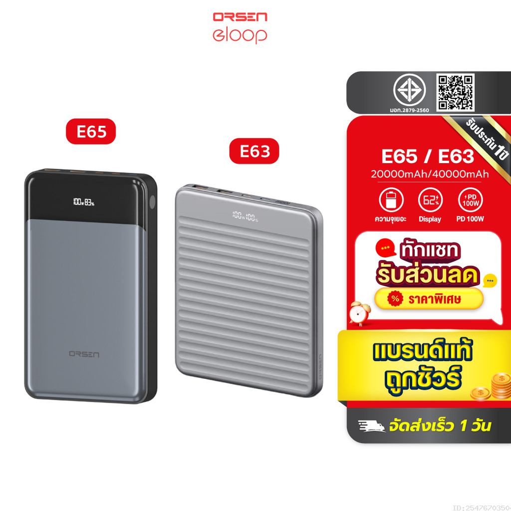 [ส่งไว] Orsen by Eloop E63 E65 แบตสำรอง 20000mAh 40000mAh ชาร์จเร็ว PD 100W 120W Type C Power Bank