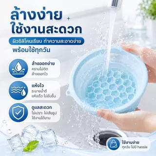 ชามซิลิโคนพับได้ Face Ice Bath อ่างแช่หน้าเย็น กะละมังล้างหน้า ซิลิโคนเกรดอาหาร พกพาง่าย ล้างสะอาด ใช้งานอเนกประสงค์