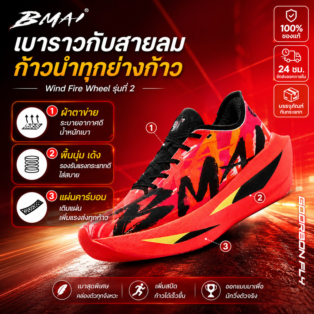 BMAI Carbon FLY 2 รองเท้าวิ่งแผ่นคาร์บอนสําหรับผู้ชายรองเท้าผ้าใบวิ่งมาราธอนน้ําหนักเบาพิเศษ