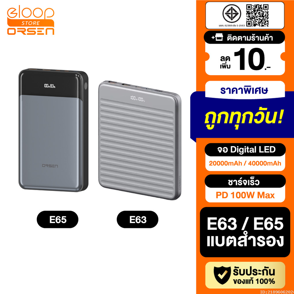 [ส่งด่วน] Orsen by Eloop E63 E65 แบตสำรอง 20000mAh 40000mAh ชาร์จเร็ว PD 100W 120W Type C Power Bank