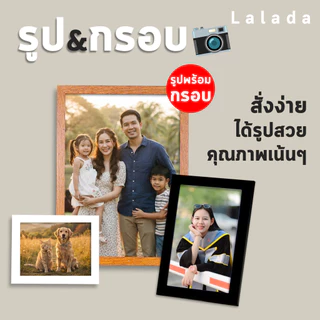 lalada [พร้อมส่ง] รูปพร้อมกรอบ กรอบรูปพร้อมรูป มีขาตั้ง+ห่วงแขวน ตั้งโต๊ะ/ติดผนัง ขนาด 2x3 นิ้ว ถึง A4