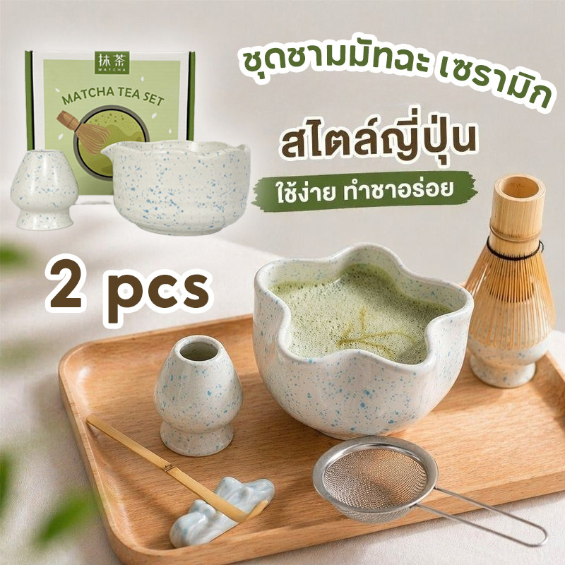 ชุดชามมัทฉะ เซรามิก 2 ชิ้น ลายปลาดาว สีฟ้า ชามกว้าง 520ml พร้อมที่วางแปรงชาเขียว