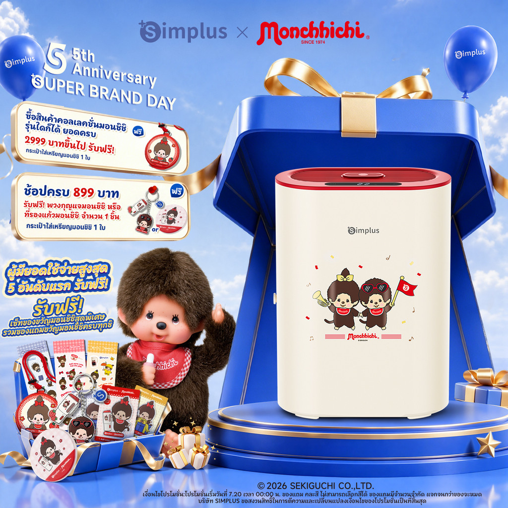 Simplus x Monchhichi LiteDry C4 เครื่องลดความชื้น 2in1 ฟอกอากาศ HEPA H11 เงียบ ประหยัดไฟ ห้องนอน CUSH009MC