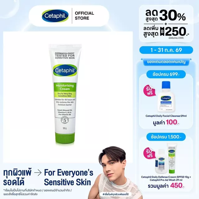เซตาฟิล Cetaphil Moisturising Cream ครีมบำรุงผิว เนื้อเข้มข้น ใช้ได้ทั้งผิวหน้าและกาย สำหรับผิวแห้ง - ผิวแห้งมาก 100g