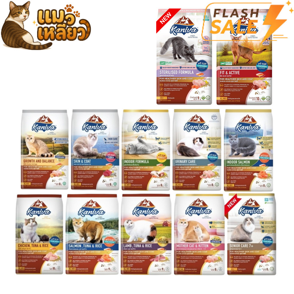 [Flash Sale] Kaniva อาหารแมว คานิว่า เมดแมว ยกกระสอบ ครบสูตร ไม่เติมเกลือ ทุกช่วงวัย 8-10 kg