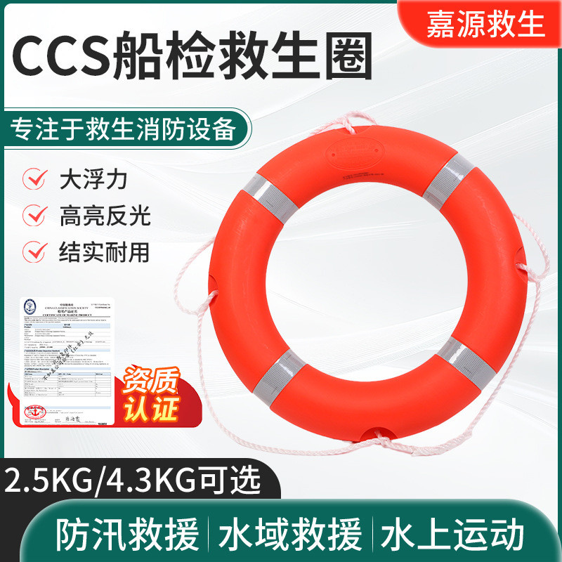 CCS เรือตรวจสอบชูชีพสระว่ายน้ําห่วงชูชีพห่วงชูชีพห่วงชูชีพตะขอทุ่นคอสนับสนุนชุดปฐมพยาบาลชุดอุปกรณ์