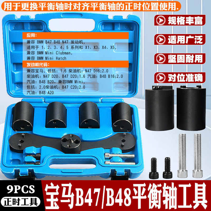 BMW BMW B48 เครื่องยนต์ BALANCE Shaft เครื่องมือ B47N47 BALANCE Shaft ปั๊มน้ํามันการจัดตําแหน่งเกียร