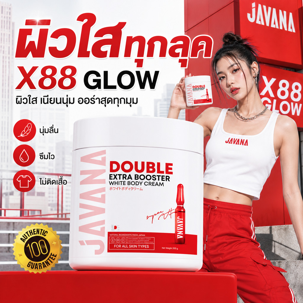 JAVANA Double Effect Body Lotion 200g ผิวขาวใส เนียนนุ่ม เรียบลื่น ไม่เหนียว ซึมไว