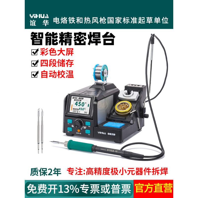 Yihua 982D สถานีบัดกรีความแม่นยําอัจฉริยะเข้ากันได้กับ C245/C210 Handle 120W หัวแร้งไฟฟ้าเกรดอุตสาหก