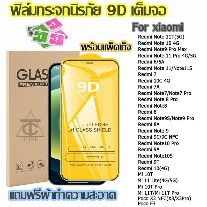 ฟิล์มกระจก เสี่ยวหมี่ เต็มจอแท้ 9ง ทุกรุ่น! Mi 10T 11 Lite 11T Pro Redmiหมายเหตุ7 8 9 Pro Max 9s 9A 