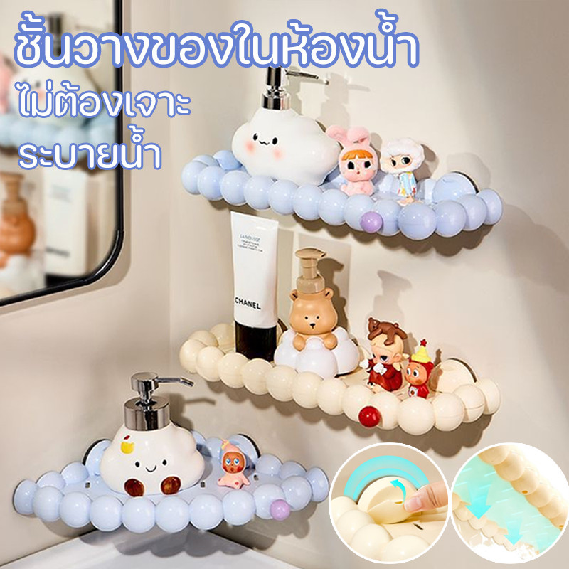 ชั้นวางของในห้องน้ำ ติดผนัง ดูดสูญญากาศ ไม่ต้องเจาะ รับน้ำหนักได้มาก ระบายน้ำ มีตะขอ สีสด
