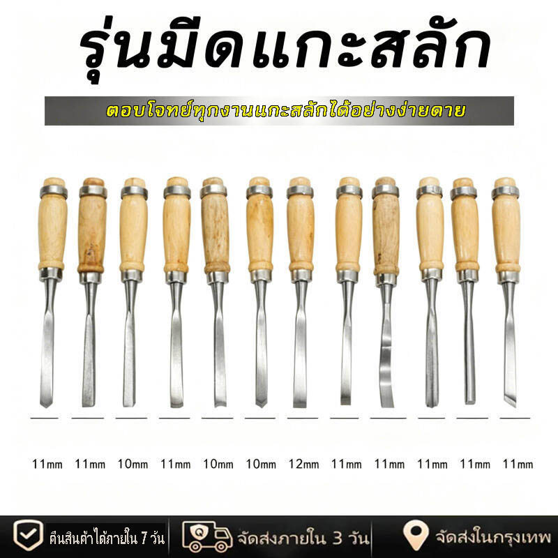 【ecityshop】ชุดสิ่วช่างไม้ สิ่วช่างไม้ สิ่วแกะสลักไม้ ชุดสิ่วแกะสลักไม้ ชุดสิ่วไม้ 12ชิ้น สิ่วงานช่างไม้ เครื่องมือช่
