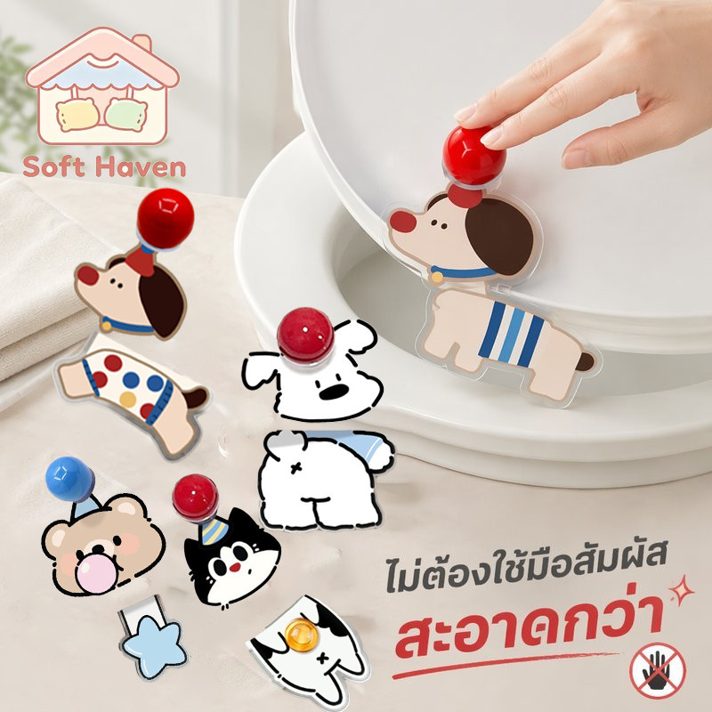 ที่ยกฝาชักโครก แบบสายดึง ลายการ์ตูน กันน้ำ กันลื่น ติดกาว ใช้งานง่าย ลดสัมผัส มือ