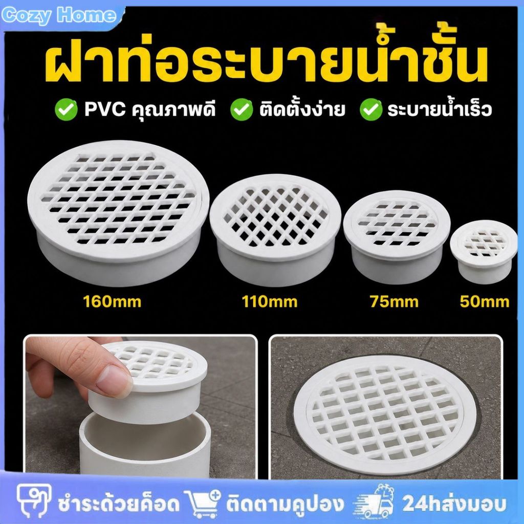 ท่อระบายน้ำพื้น PVC แบบเสียบปลั๊ก ท่อระบายน้ำพื้นแบบหนา ป้องกันการอุดตัน พร้อมตะแกรงกรอง