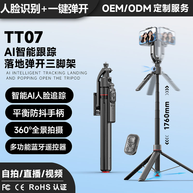 TT07Intelligent facial recognition tracking high-end mobile phone selfie stick with one-click pop-up