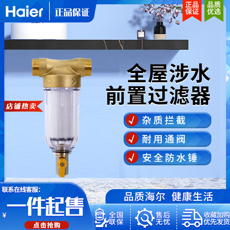 Haier Pre-Filter Central Water Purification รูปแบบใหม่ Back Rinse Whole House Tap Water Purification