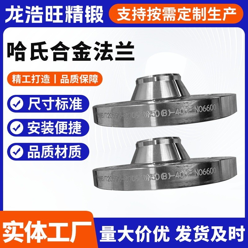 หน้าแปลนอัลลอยด์ของ Ha C276 2205 310S Monel400 1.4529 หน้าแปลนเชื่อมแบบแบนพร้อมคอ