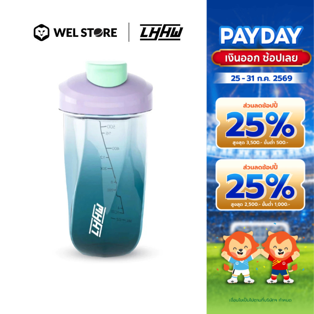 WELSTORE LHHW VORTEX SHAKER  600ML เเก้วเชค ไม่ต้องใช้ลูกบอลช่วยเชค